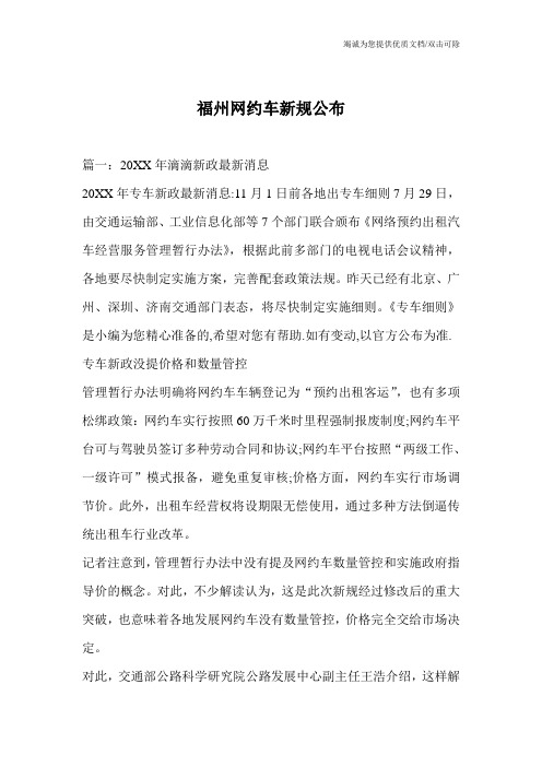 福州网约车新规公布