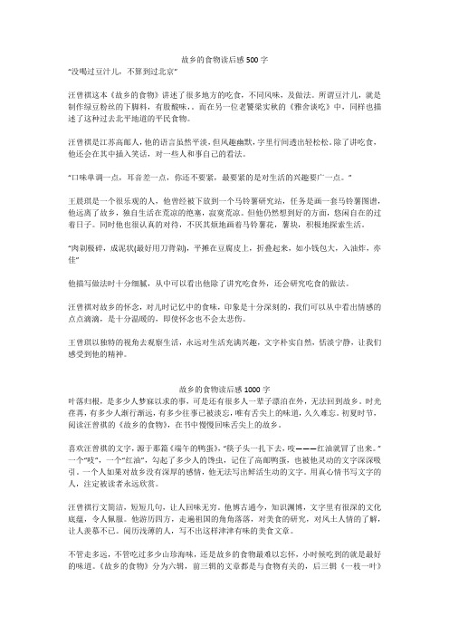 故乡的食物读后感1000字_1