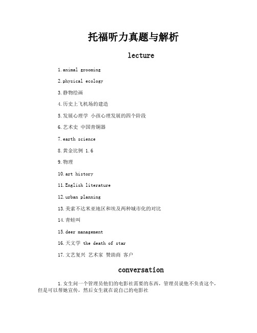 托福听力真题与解析