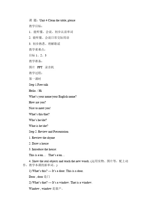 牛津小学英语2AUnit4Cleanthetable,please教案