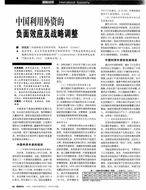 中国利用外资的负面效应及战略调整