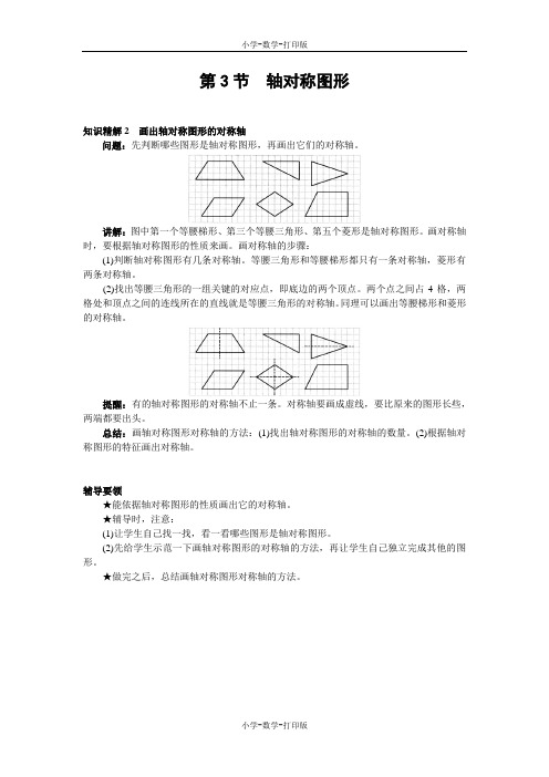 西师大版-数学-五年级上册-《轴对称图形》知识精解2