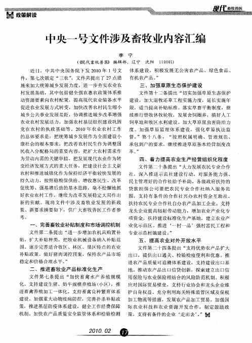 中央一号文件涉及畜牧业内容汇编