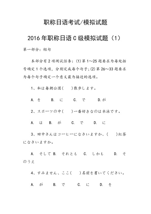 职称日语C级模拟试题(1)