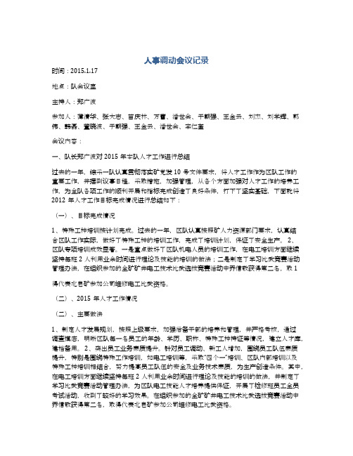 人事调动会议记录