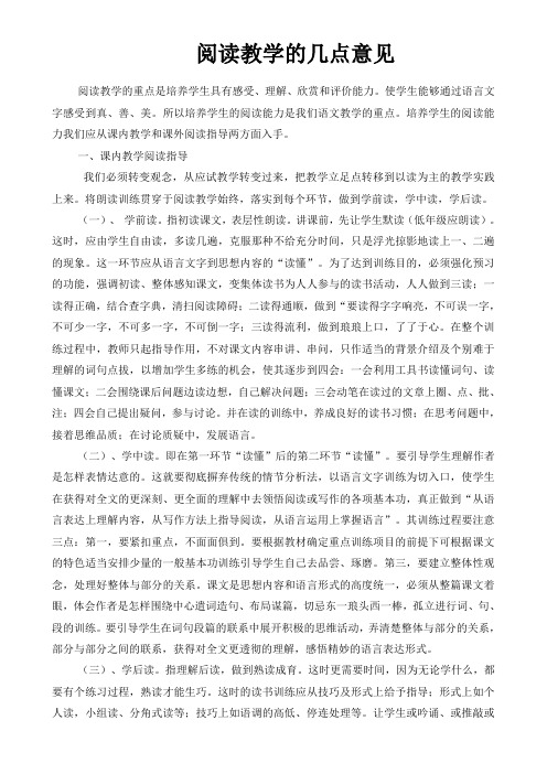 阅读教学的重点是培养学