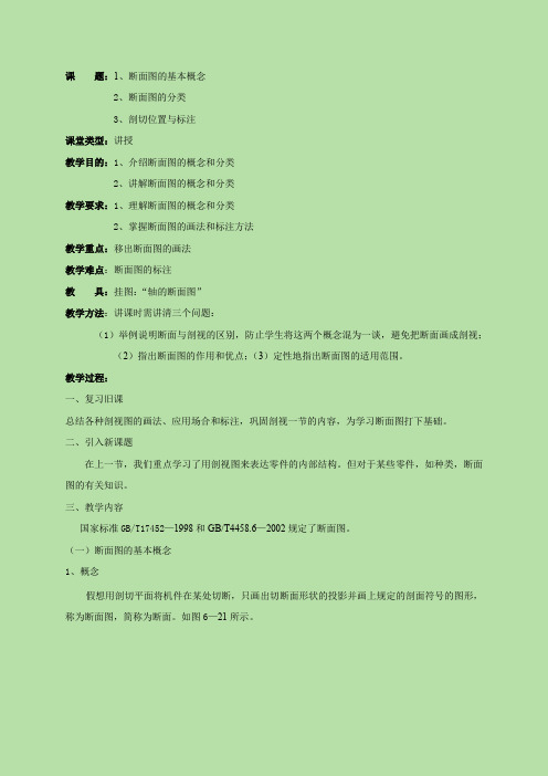 断面图的基本概念教案