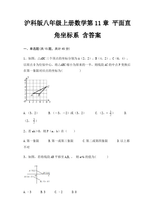 沪科版八年级上册数学第11章 平面直角坐标系 含答案