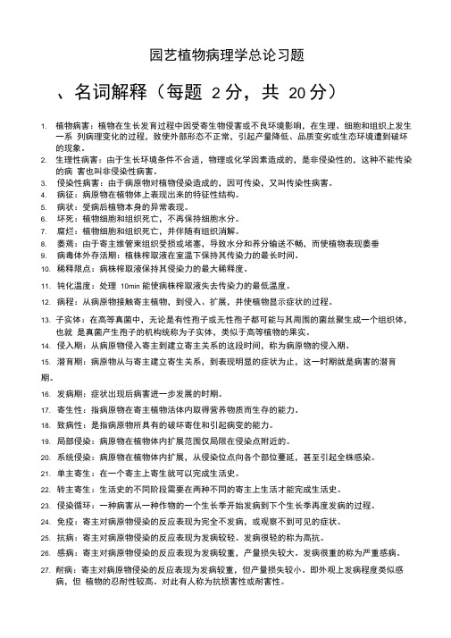 病理总论习题-11级.