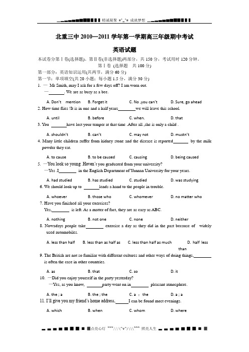 北重三中2011届高三第一学期期中考试英语试题
