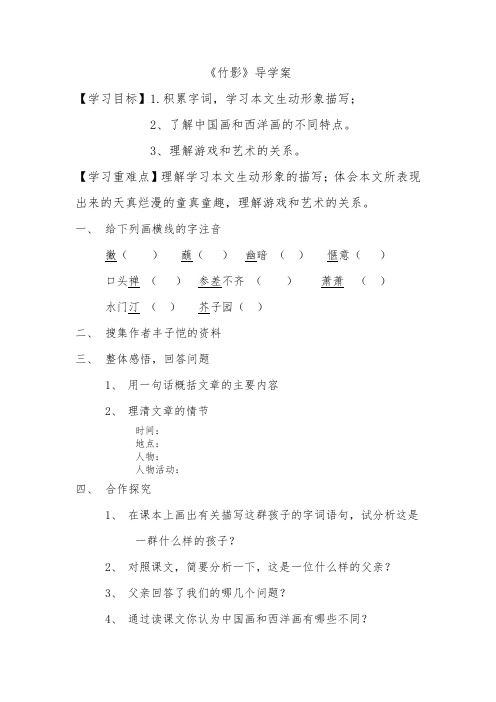 竹影导学案