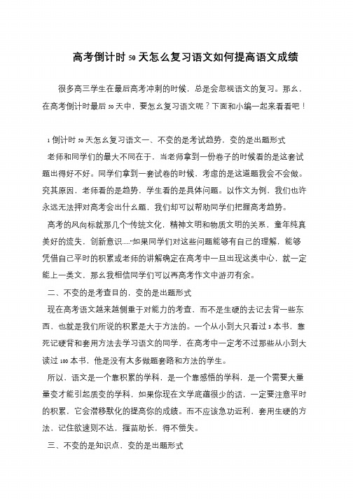 高考倒计时50天怎么复习语文如何提高语文成绩