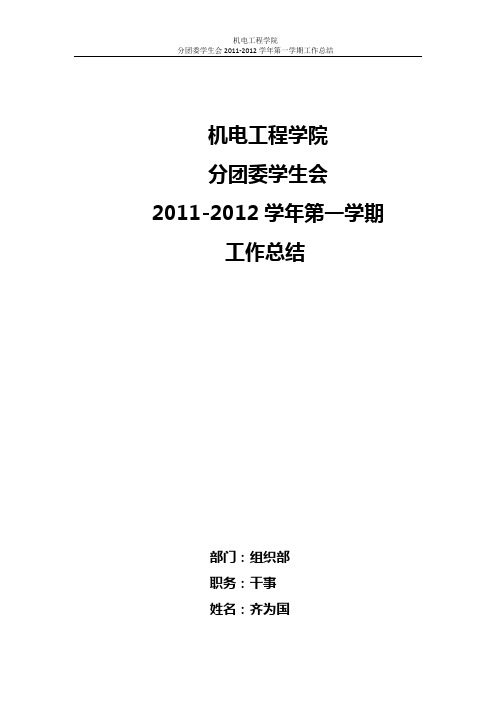 学生会学期工作总结