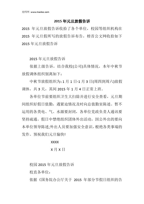 2015年元旦放假告诉