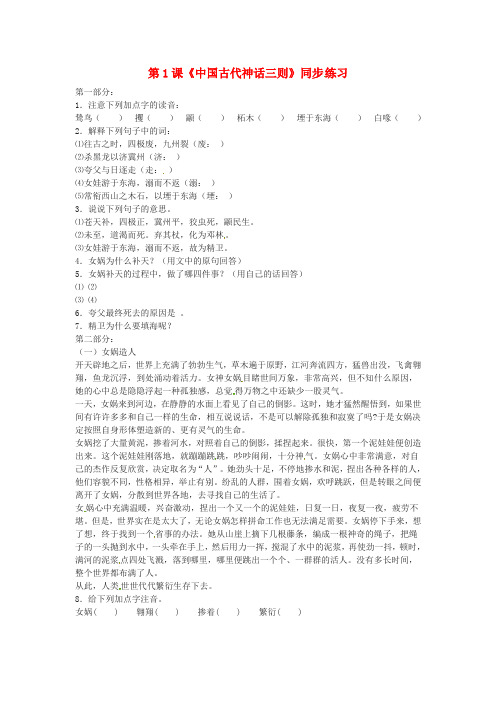 七年级语文上册第1课中国古代神话三则练习3河大版