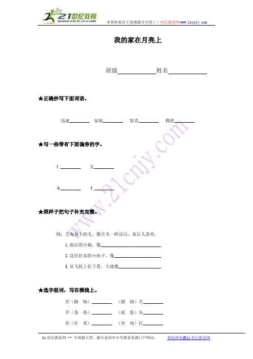 三年级语文下册 我的家在月亮上