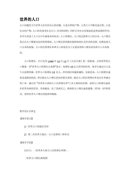 世界的人口