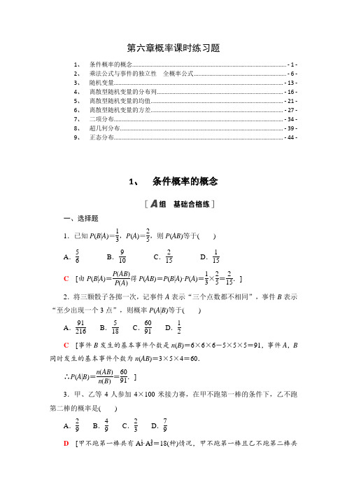 新教材北师大版高中数学选择性必修第一册第六章概率 课时分层练习题含解析
