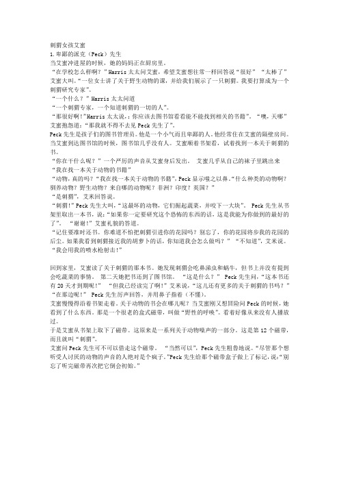 刺猬女孩艾蜜典范翻译