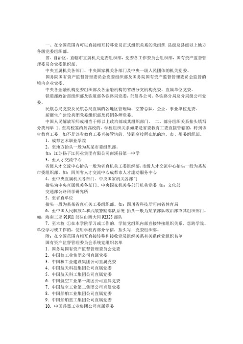 党员组织关系介绍信抬头写法样式
