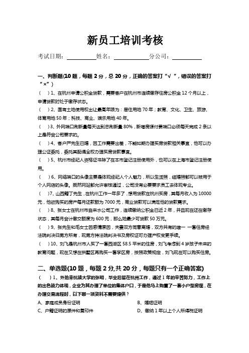 二手房学员试卷考核