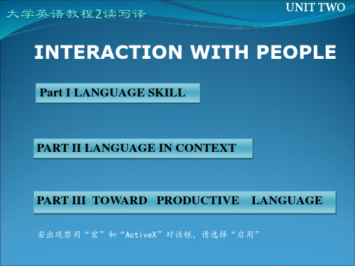 大学英语教程2读写译 UNIT 2