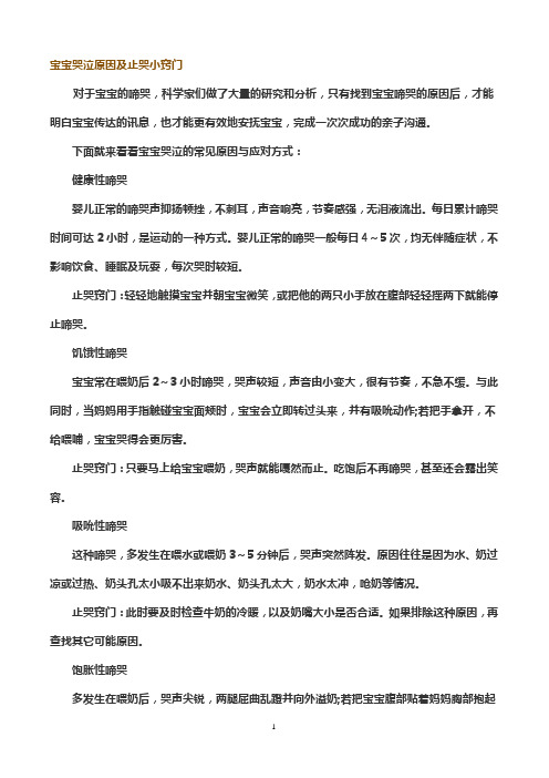 宝宝哭泣原因及止哭小窍门