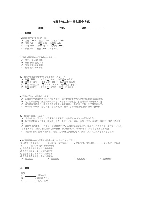 内蒙古初二初中语文期中考试带答案解析
