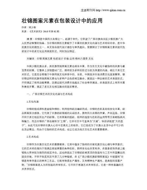壮锦图案元素在包装设计中的应用
