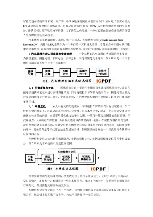 基于图像处理技术的汽车牌照识别系统设计