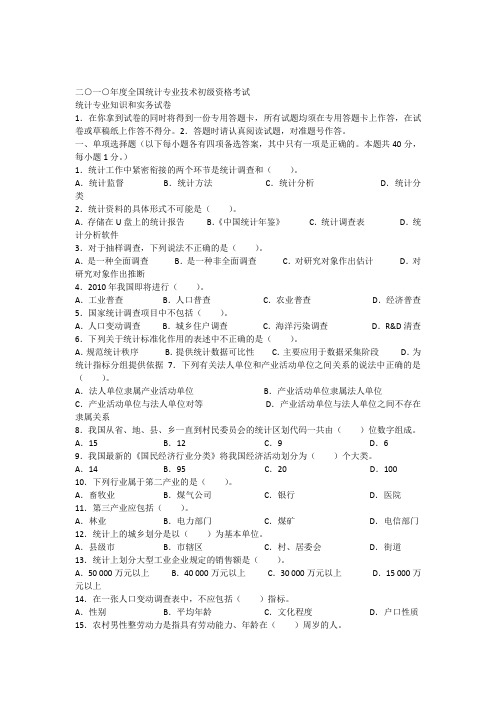 2010年初级统计师统计专业知识和实务真题及答案