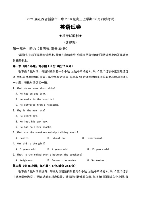 2021届江西省新余市一中2018级高三上学期12月四模考试英语试卷及答案