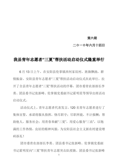 6 第六期 我县青年志愿者服务三夏启动仪式