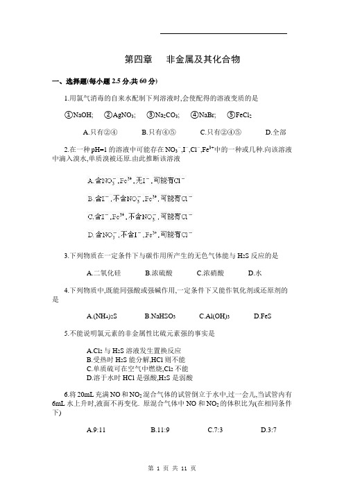 高中化学必修1-第四章《非金属及其化合物》单元测试(新人教版必修1)