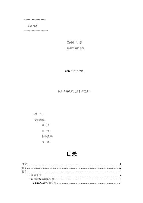 基于CC2530温湿度采集系统课程设计报告