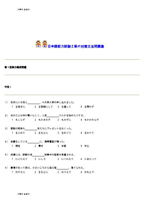N2日语文法练习