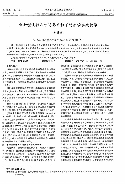 创新型法律人才培养目标下的法学实践教学