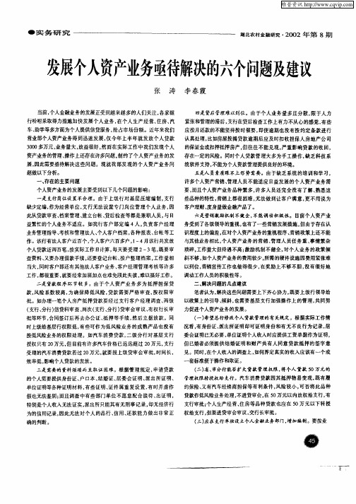 发展个人资产业务亟待解决的六个问题及建议