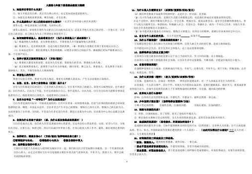 人教版七年级下册思想品德复习提纲