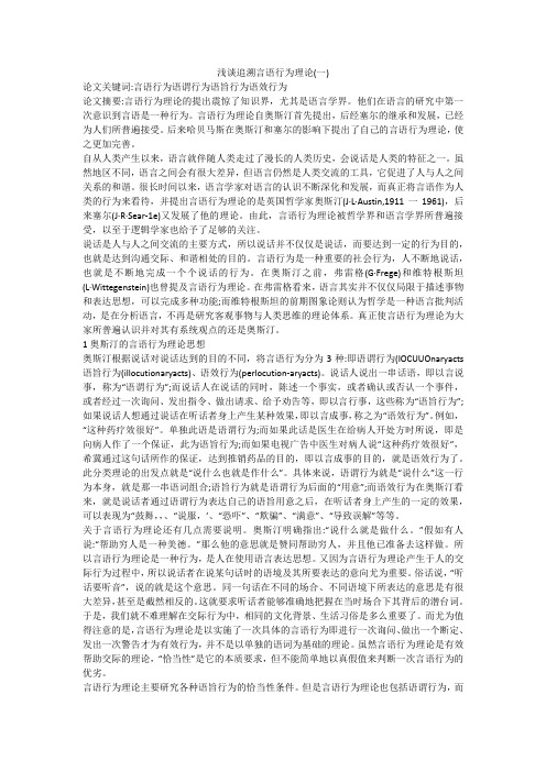 浅谈追溯言语行为理论(一)