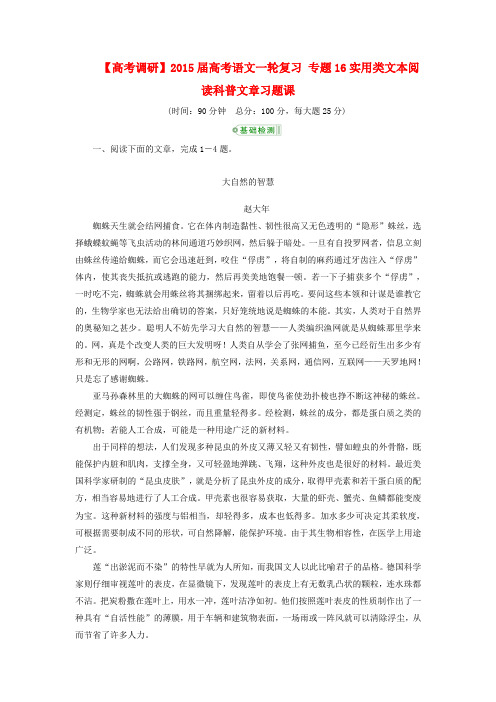 【高考调研】高考语文一轮复习 专题16实用类文本阅读科普文章习题课