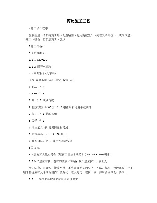 丙纶施工工艺