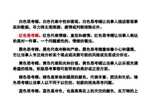 六顶思考帽方法