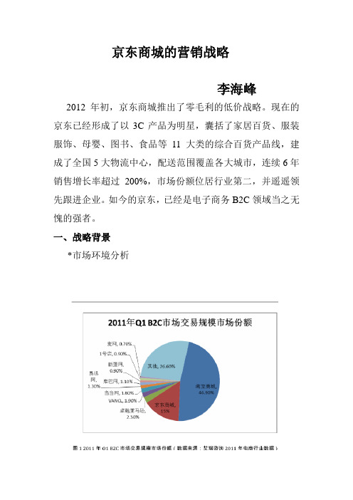 京东商城的营销战略