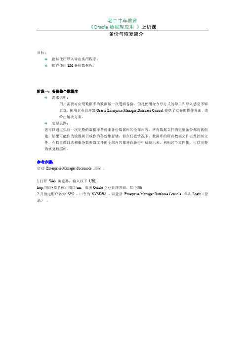 第九章上机课备份与恢复简介