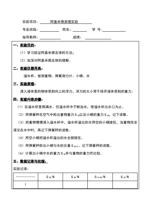 阿基米德实验报告