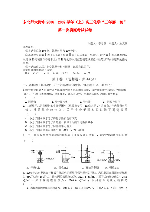 吉林省东北师大附中高三化学第一次摸底考试(化学)