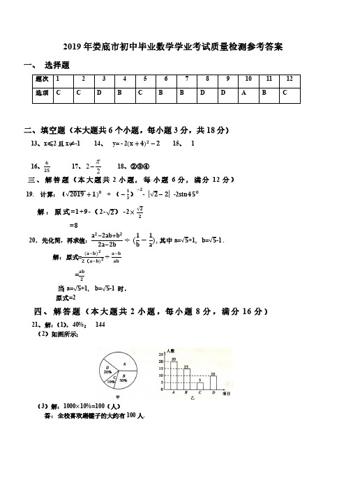 娄底2019年中考数学模拟试卷入学考试试卷 数学参考答案