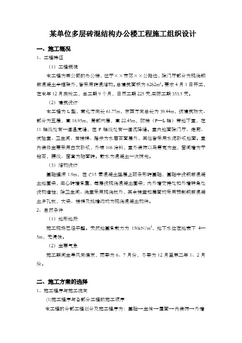 郑州大学出版社土木工程施工课程设计多层砖混结构办公楼工程施工组织设计