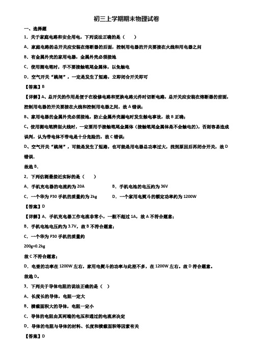[试卷合集3套]临沂市2019年九年级上学期期末考前模拟物理试题